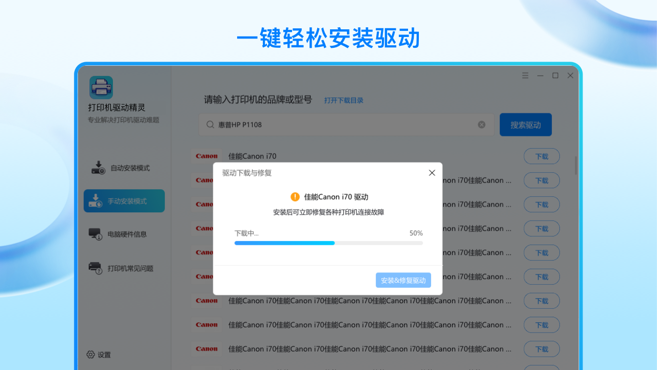 图片[4]-金舟打印机驱动修复软件 2.3.1.0-外行下载站