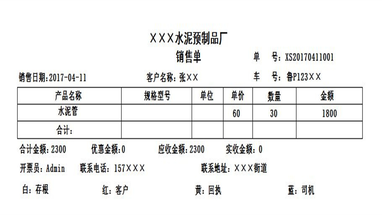 图片[3]-宏达水泥制品销售管理系统 1.9-外行下载站