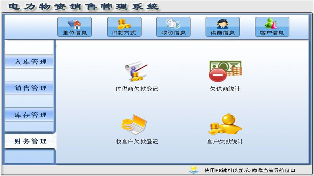 图片[3]-宏达电力物资销售管理系统 1.9-外行下载站