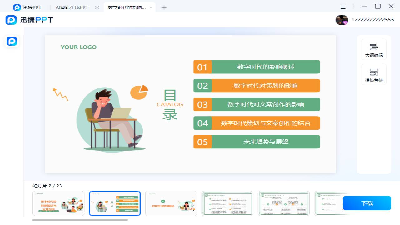 图片[4]-迅捷PPT 1.0.0.0-外行下载站
