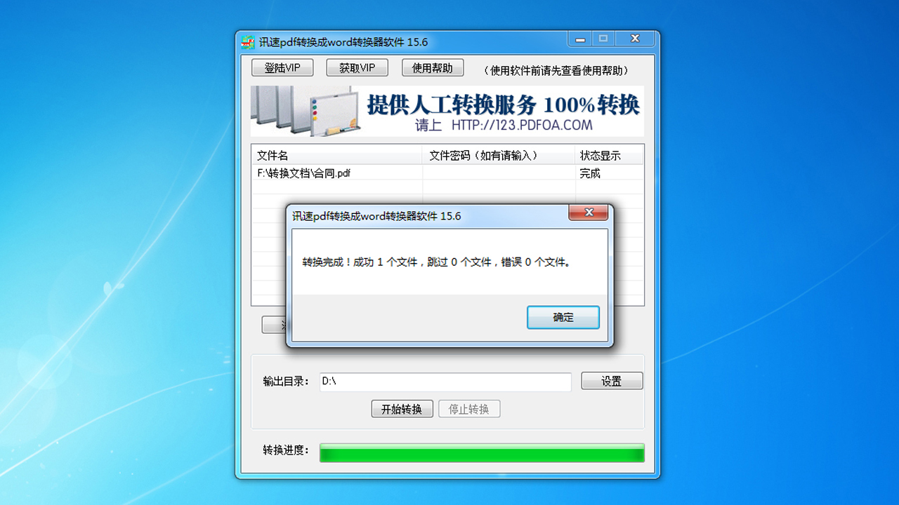 图片[3]-讯速pdf转换成word转换器 15.6-外行下载站