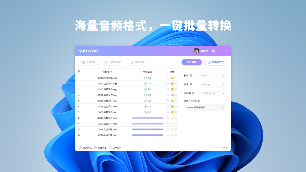 图片[4]-sunwoo音频格式转换器（标准版） 1.4.8-外行下载站