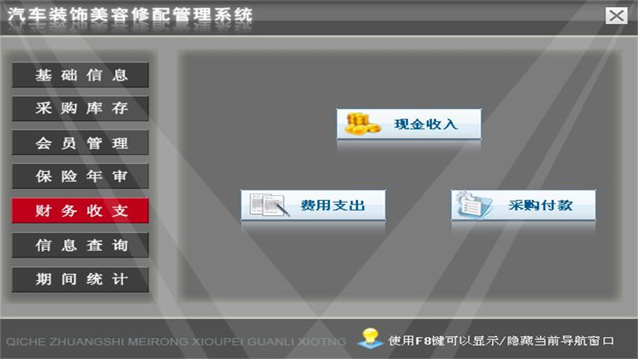 图片[5]-宏达汽车装饰美容修配管理系统 3.9-外行下载站