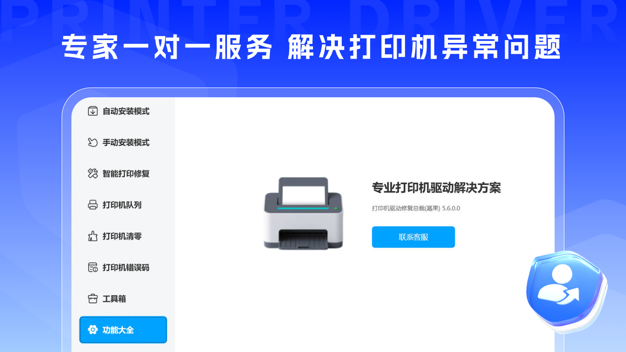 图片[3]-打印机驱动修复总裁(专业版) 5.6.3.0-外行下载站