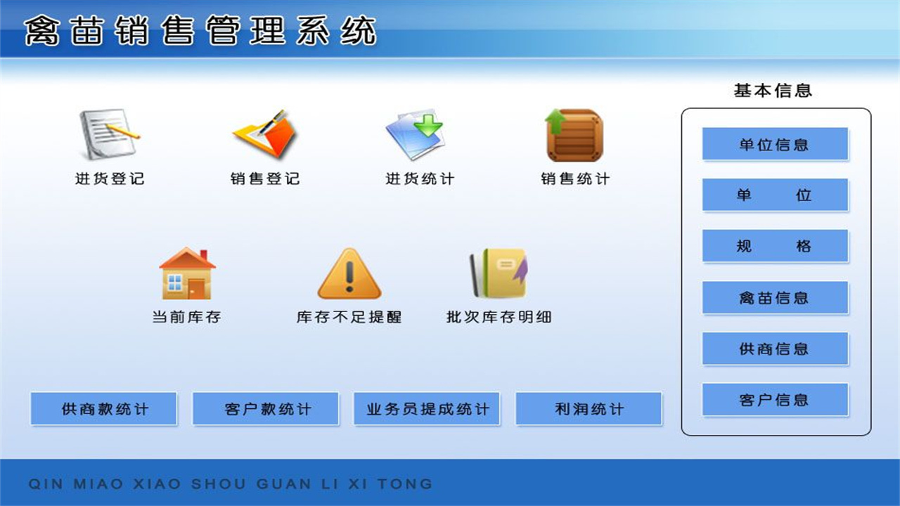 图片[2]-禽苗销售管理系统 1.9-外行下载站