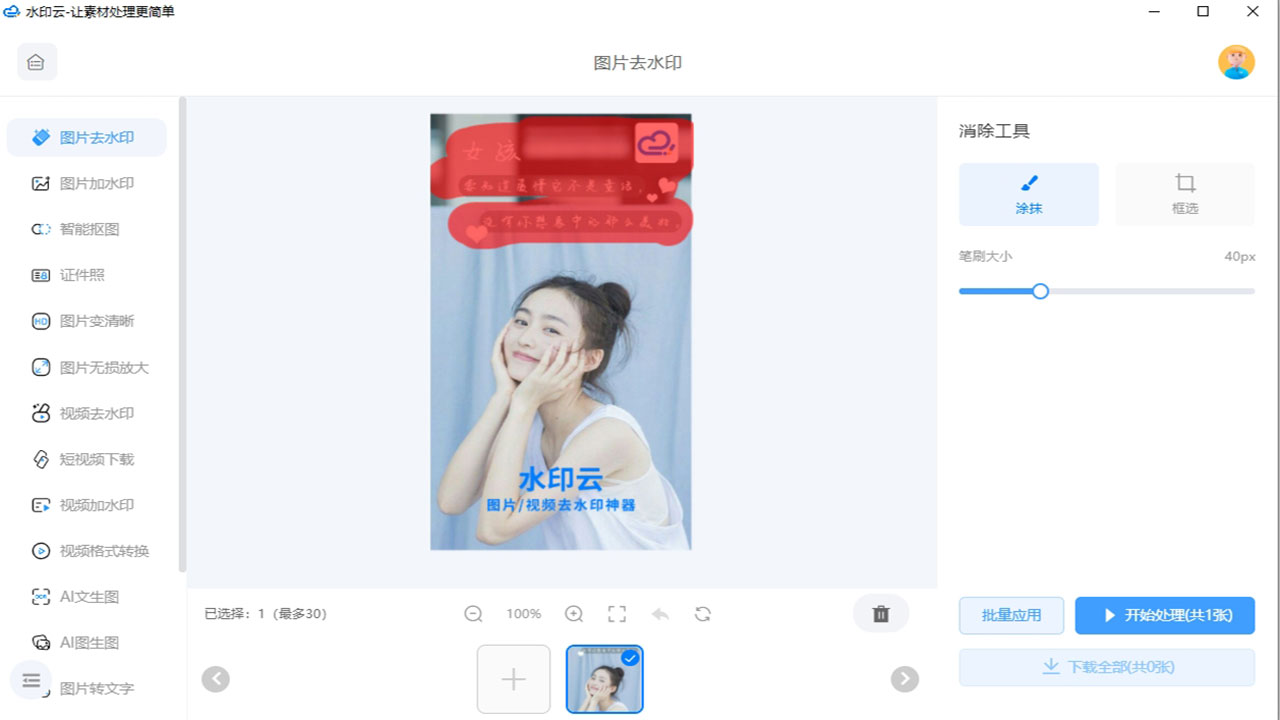 图片[4]-水印云 3.7.0-外行下载站