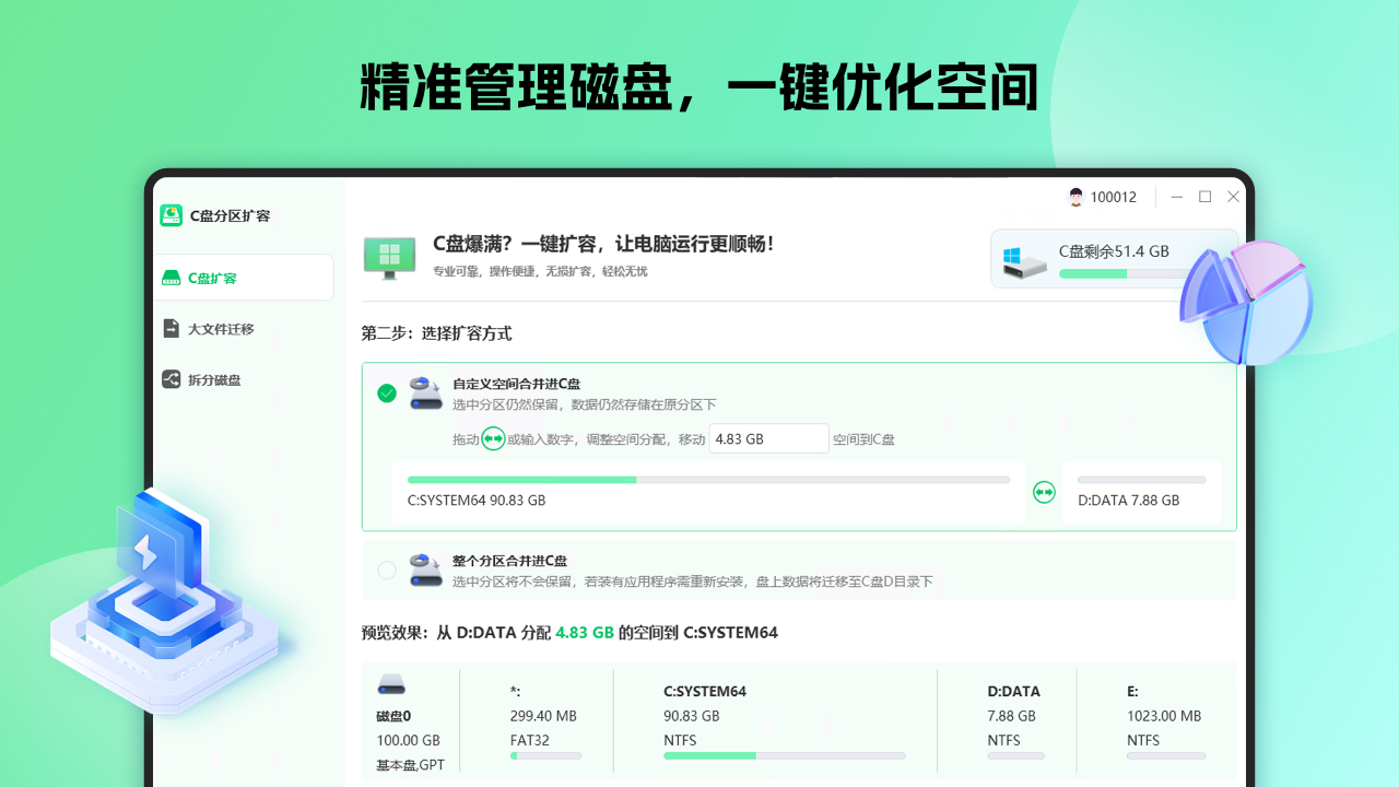 图片[3]-C盘分区扩容 5.0.2.0-外行下载站
