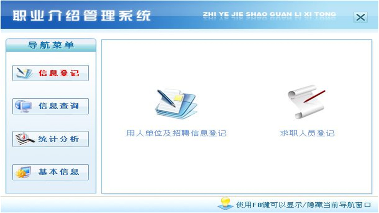 图片[3]-宏达职业介绍管理系统 5.0-外行下载站