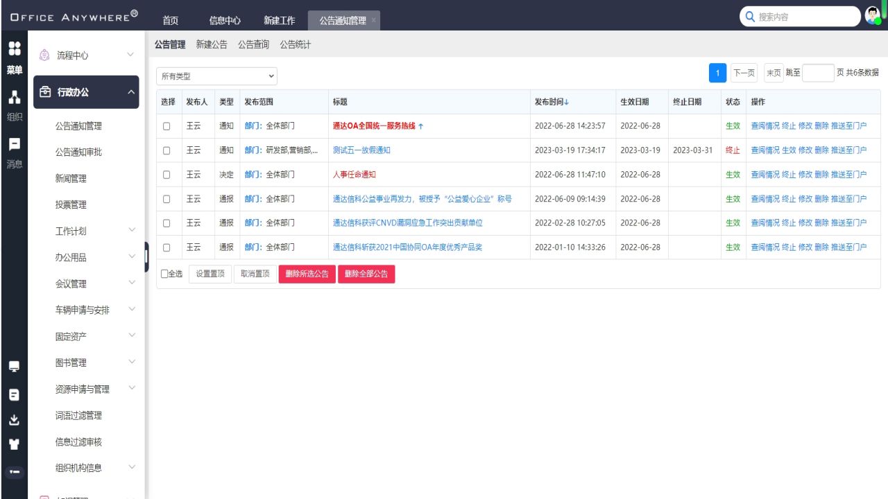 图片[3]-通达OA办公系统 20250915-外行下载站
