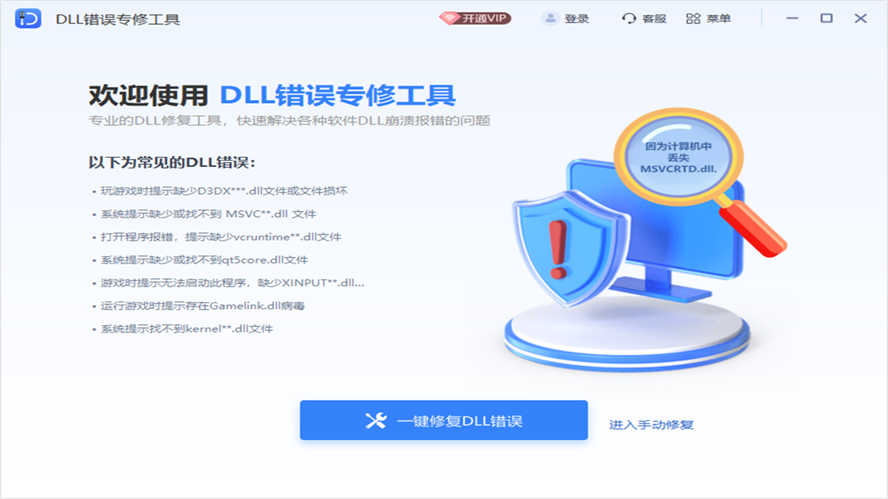 图片[3]-全能王DLL修复工具 2.0.1.9-外行下载站
