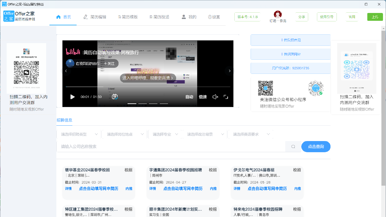 图片[2]-简历海投神器 4.5.3-外行下载站