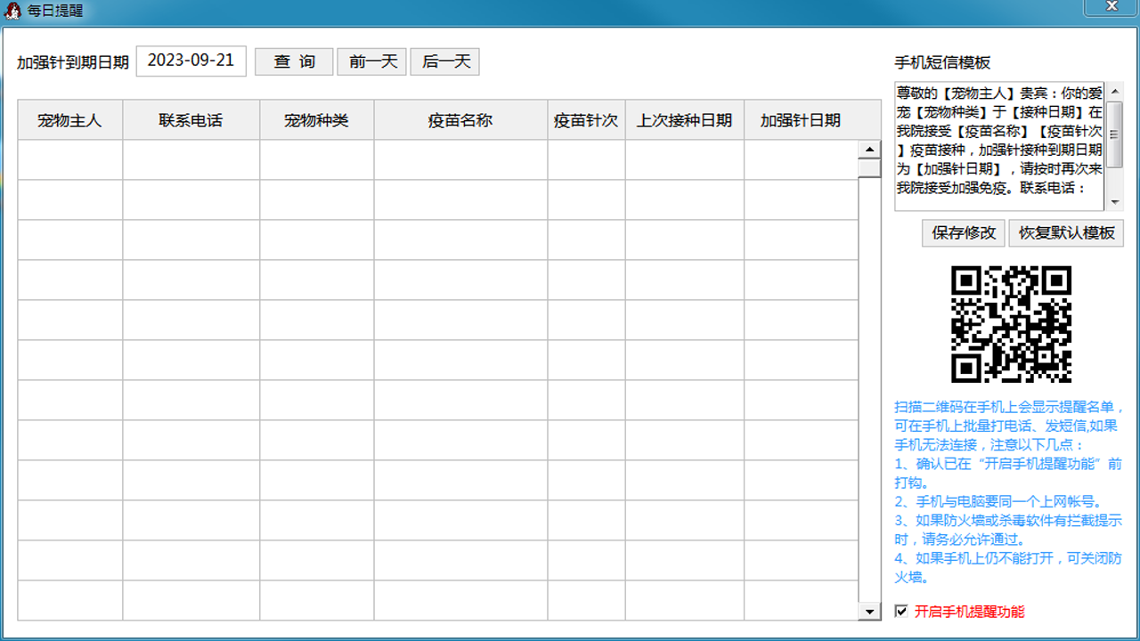 图片[2]-书剑宠物疫苗接种管理软件 2023.910.0002-外行下载站
