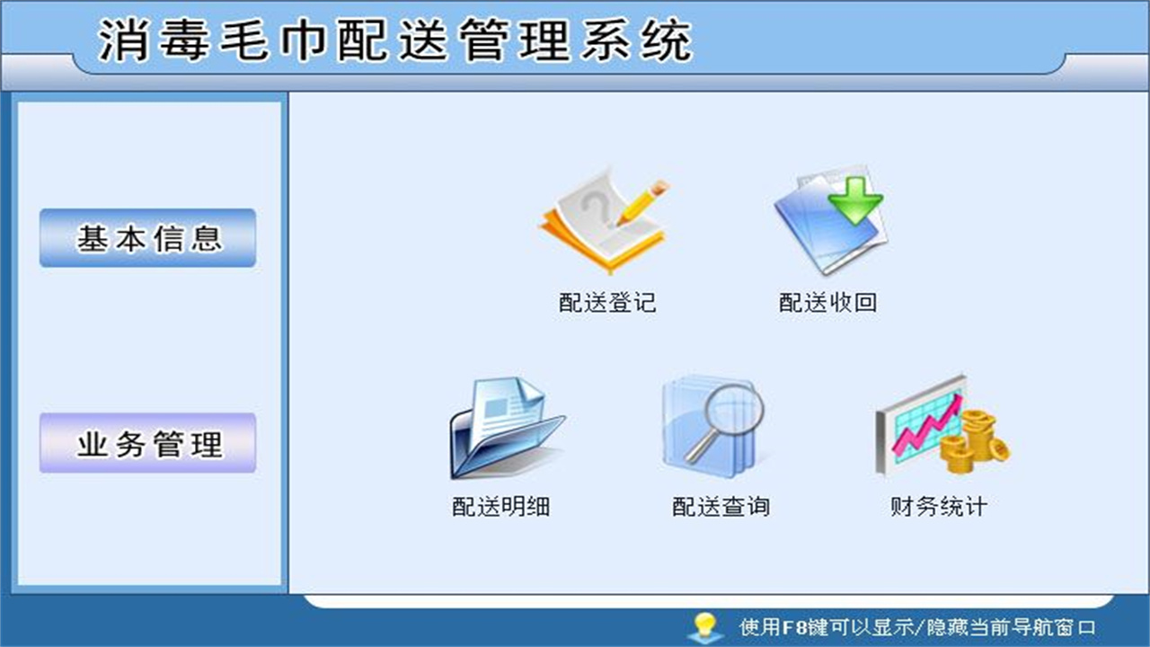 图片[3]-宏达消毒毛巾配送管理系统 1.9-外行下载站