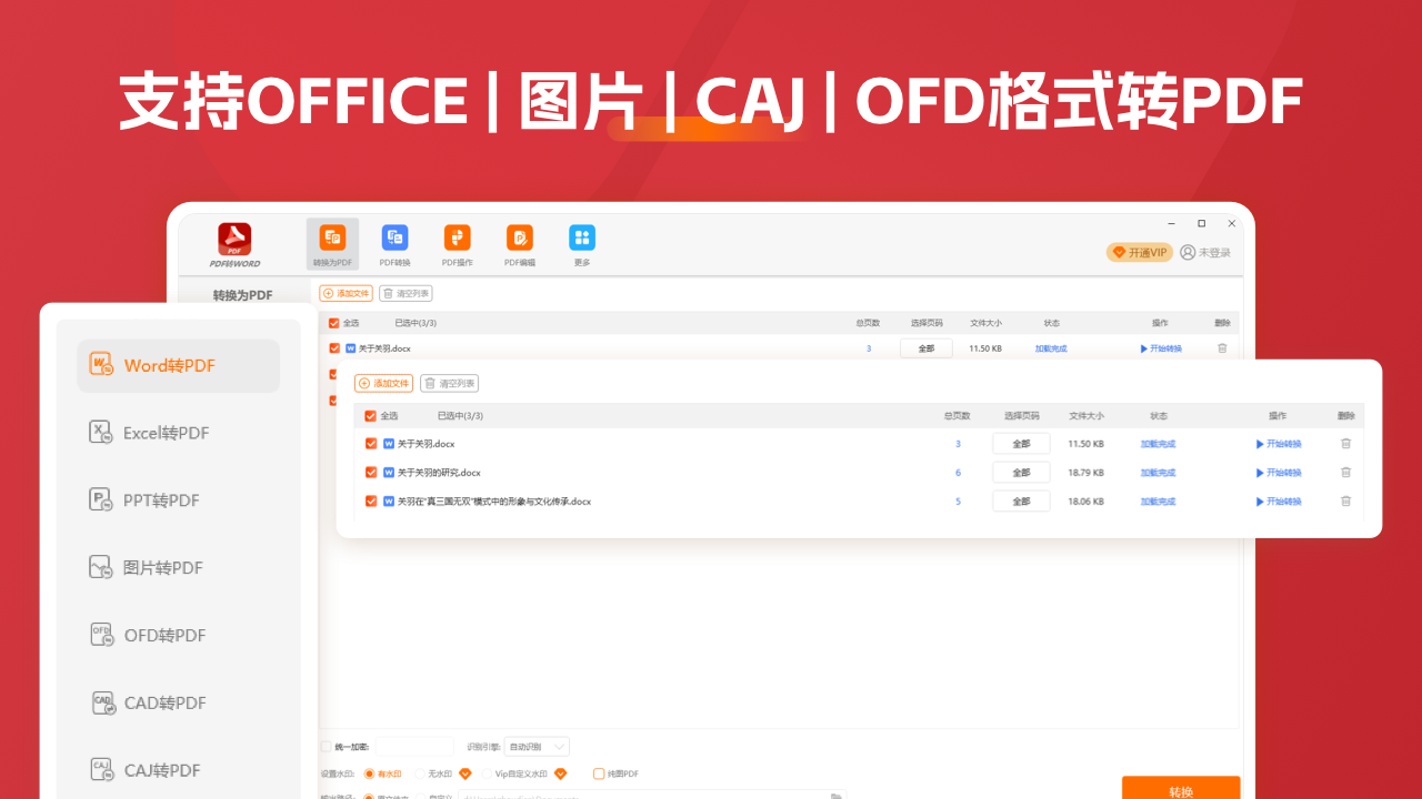图片[4]-PDF转换编辑器·CAJ查看器 5.16.6.0-外行下载站