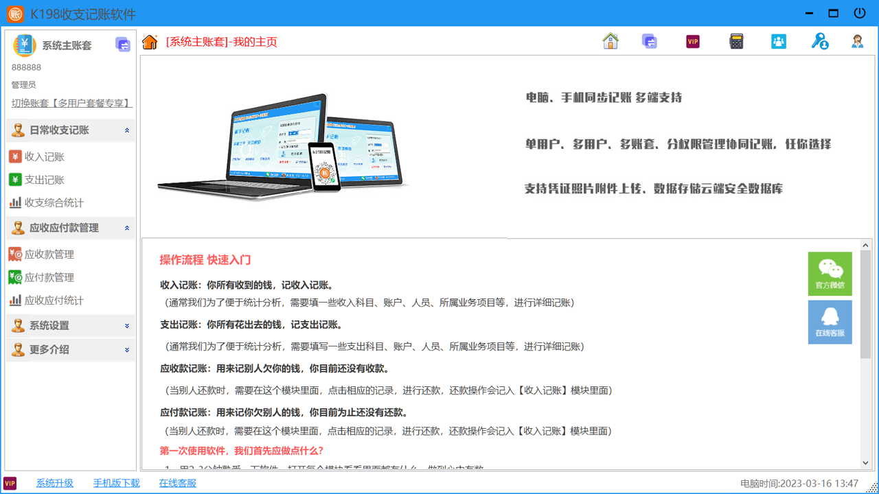 K198收支记账软件 2.8.0.0-外行下载站