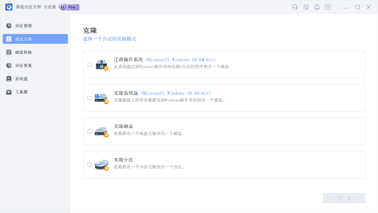 图片[2]-易我分区大师 17.9.0.1-外行下载站