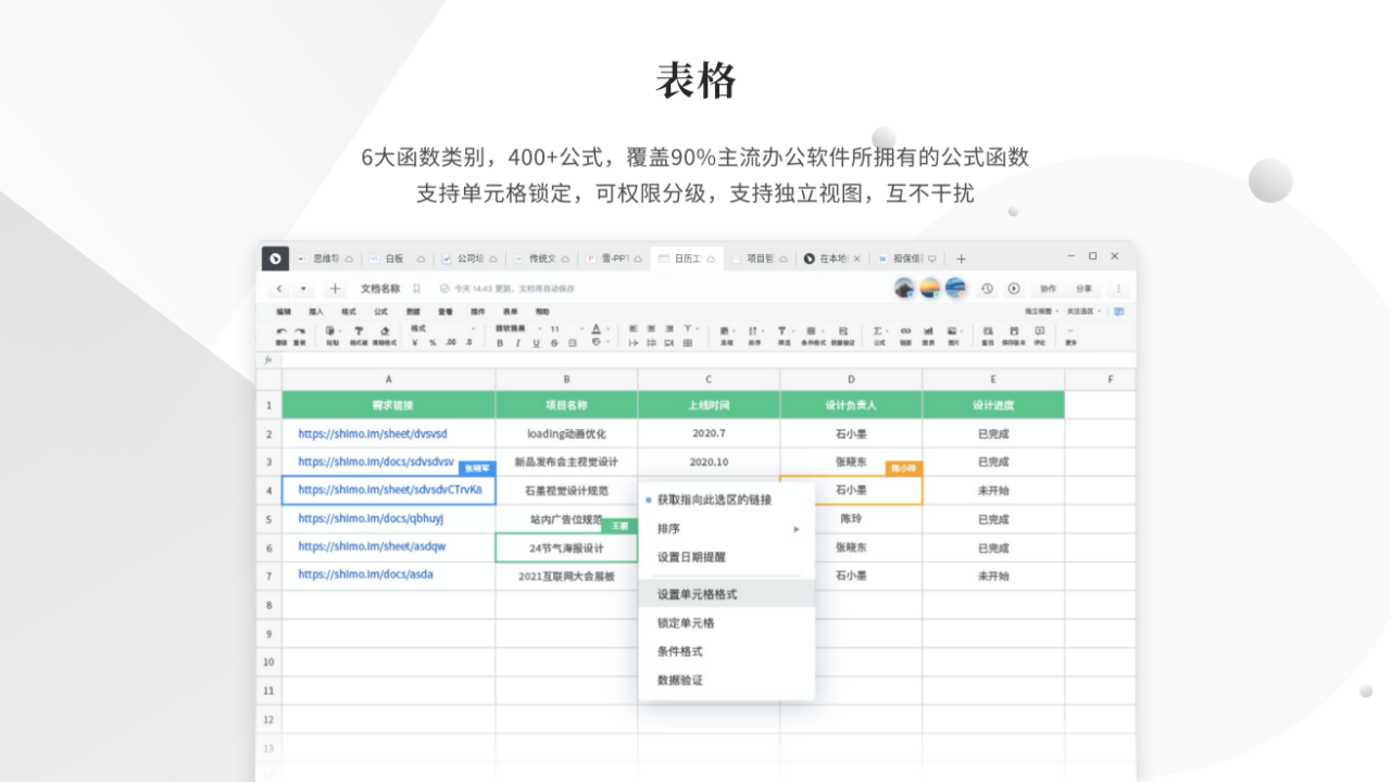 图片[2]-石墨Office协同办公软件 3.4.2-外行下载站