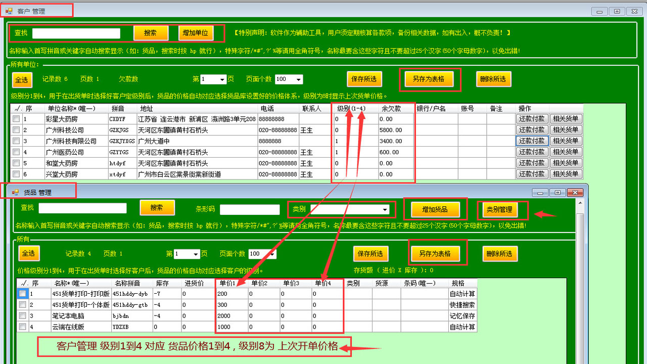 图片[4]-451货单打印进销存软件 9.6.4-外行下载站