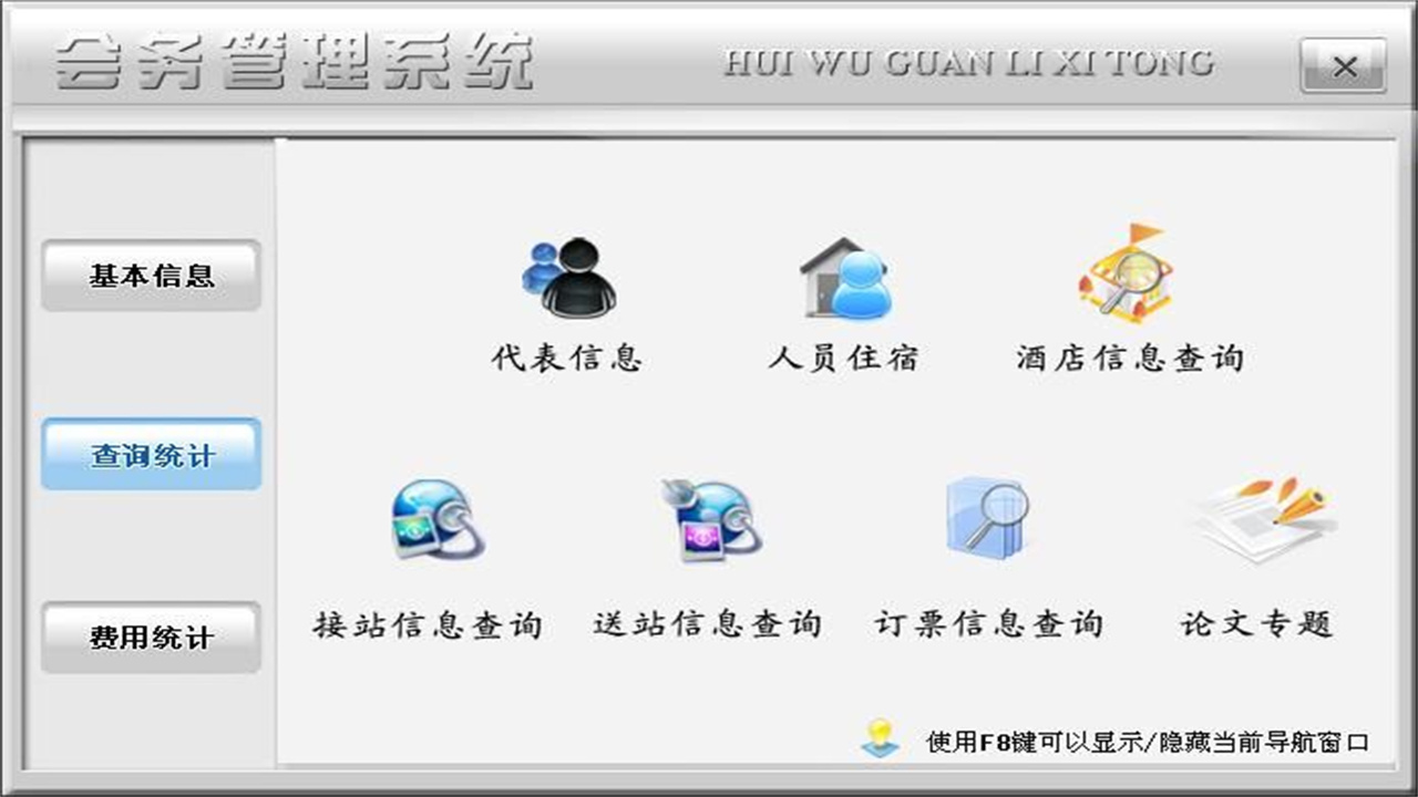 图片[2]-宏达会务管理系统 1.9-外行下载站