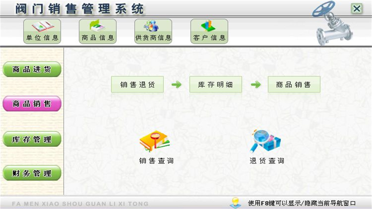 图片[2]-宏达阀门销售管理系统 1.9-外行下载站