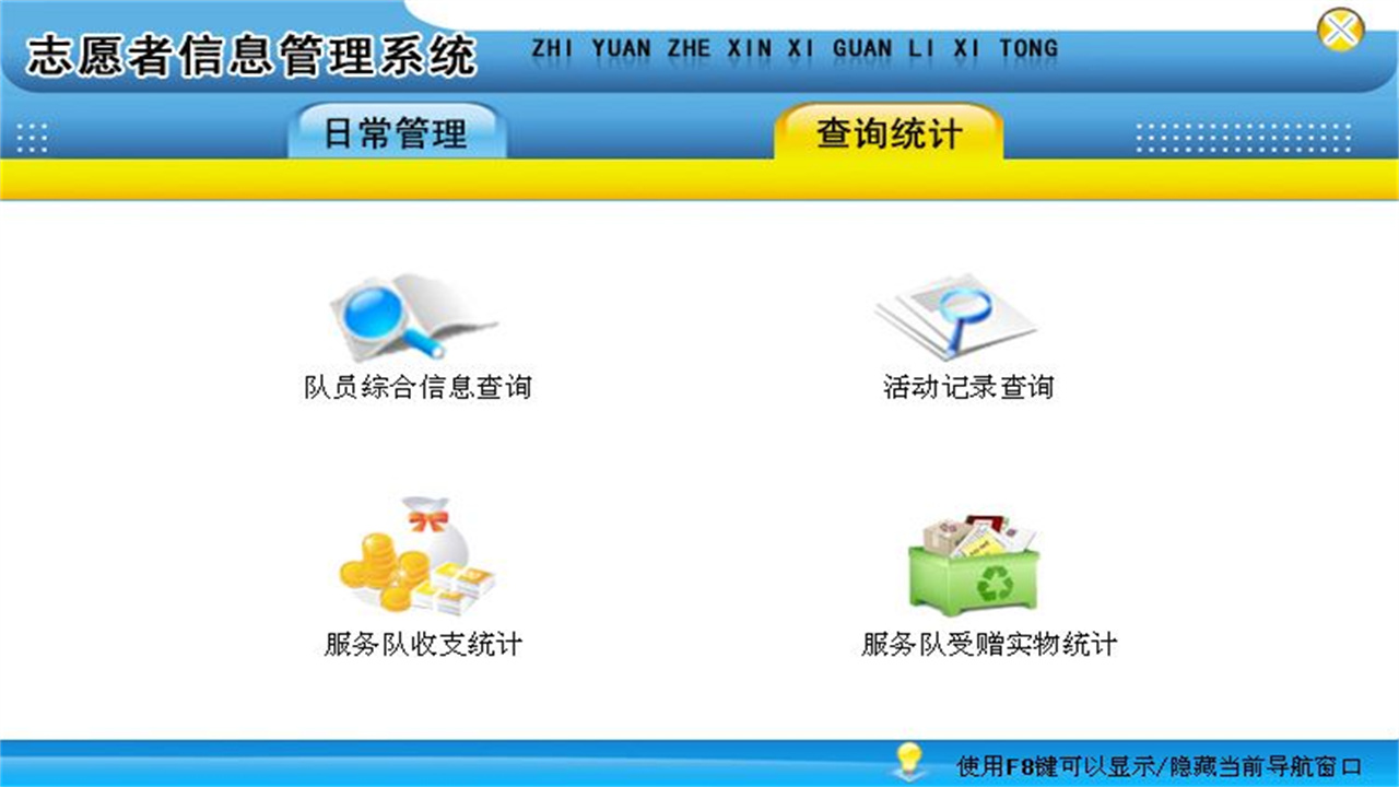 图片[3]-宏达志愿者信息管理系统 5.0-外行下载站