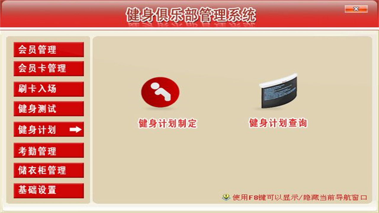 图片[5]-宏达健身俱乐部管理系统 2.9-外行下载站