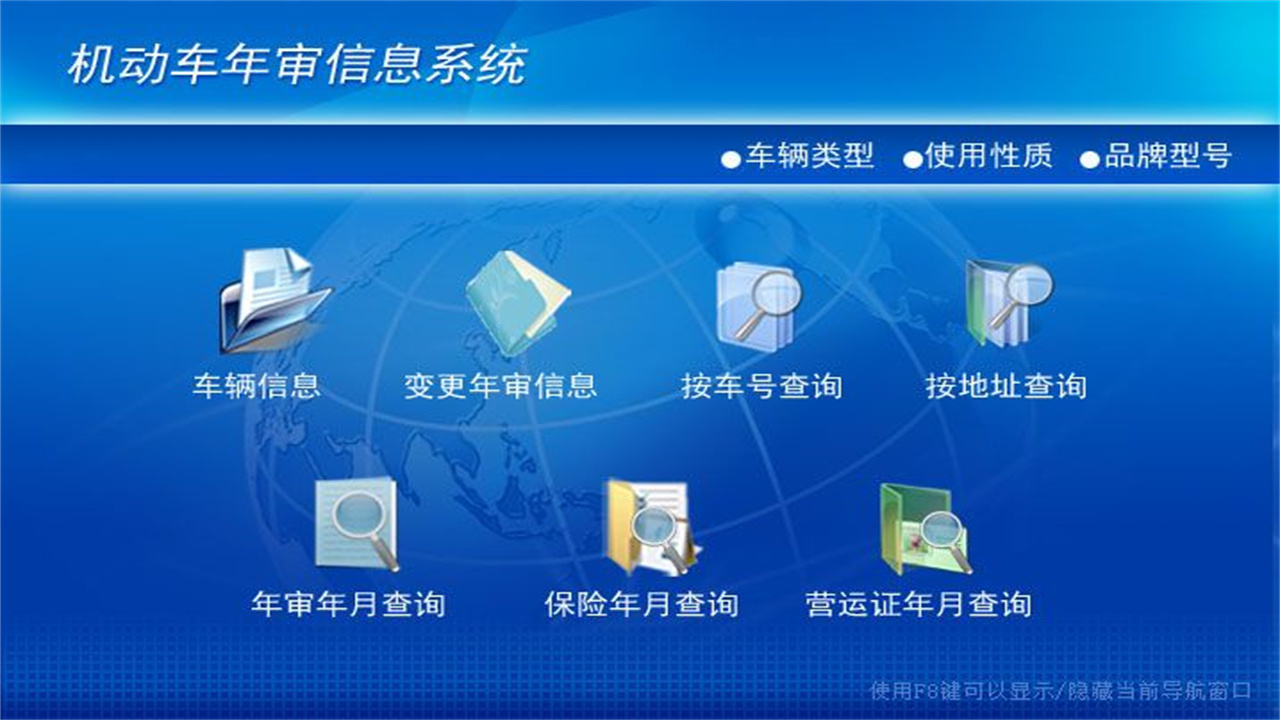 图片[2]-宏达机动车年审信息管理系统 2.9-外行下载站