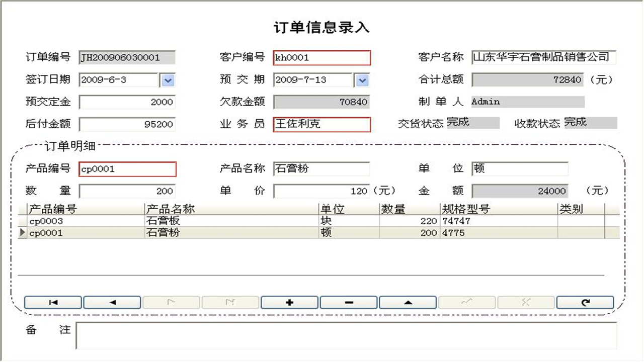 图片[3]-宏达石膏厂管理系统 1.9-外行下载站