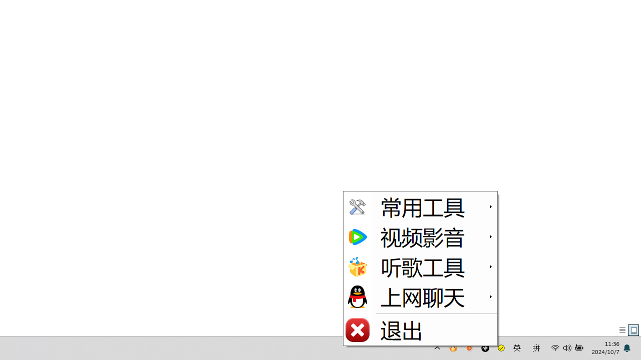 图片[4]-托盘菜单WMENU 2.1.1.0-外行下载站
