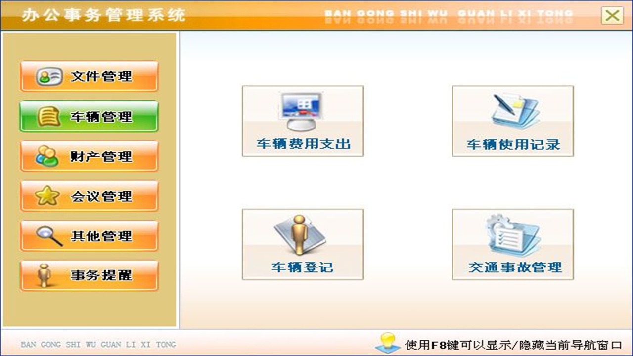 图片[2]-办公事务管理系统 7.9-外行下载站