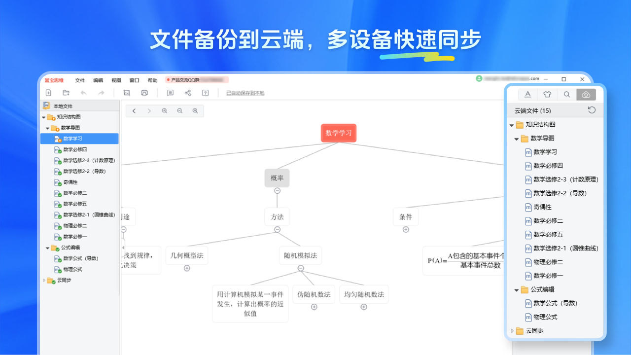 图片[2]-幂宝思维 3.2.0.0-外行下载站