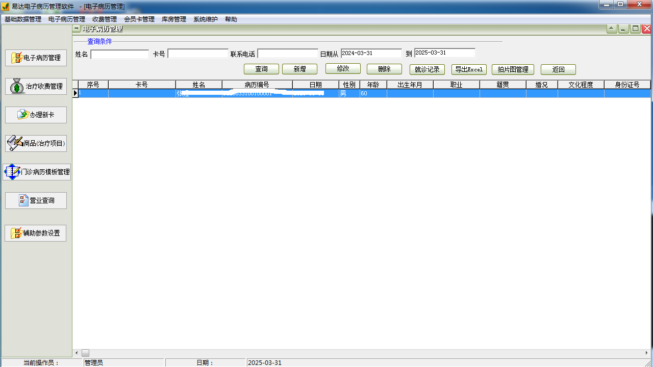 图片[2]-易达病历管理软件 0-外行下载站