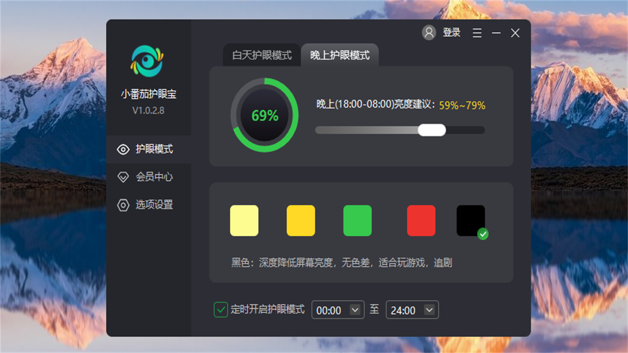 图片[3]-小番茄护眼宝-外行下载站