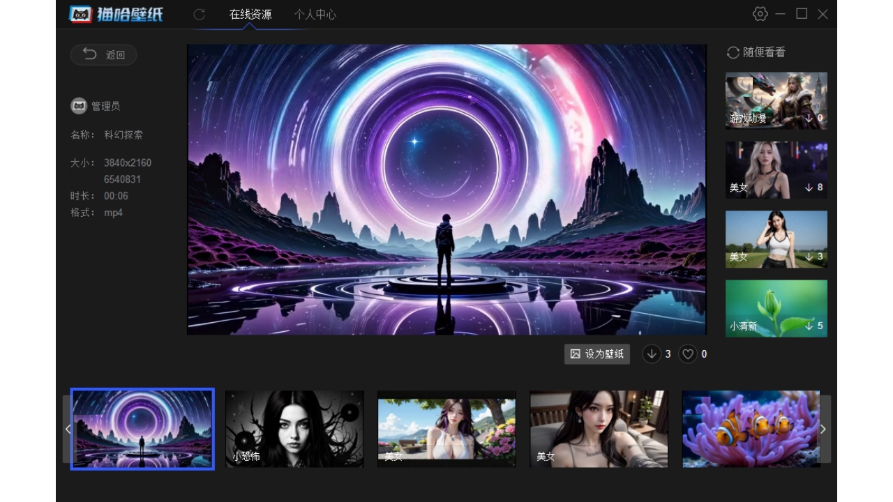 图片[2]-猫哈壁纸 2.8.1.6-外行下载站