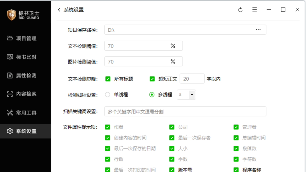 图片[5]-标书卫士 1.0.0.0-外行下载站