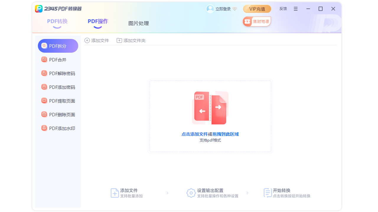 图片[2]-2345PDF转换器 v2.7-外行下载站