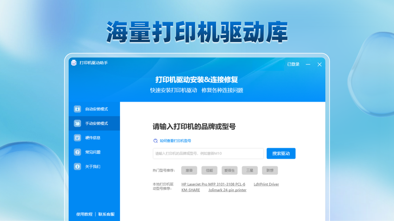 图片[4]-打印机驱动专家 5.4.8-外行下载站