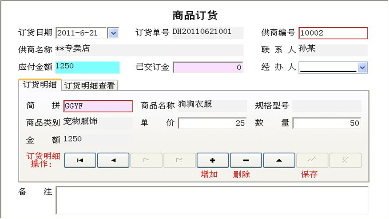 图片[3]-宠物用品销售管理系统 1.9-外行下载站