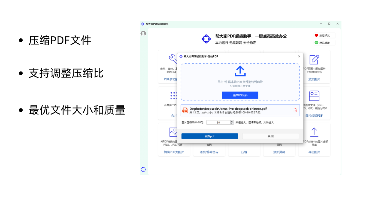 图片[5]-帮大家PDF超能助手 1.0.0.6-外行下载站
