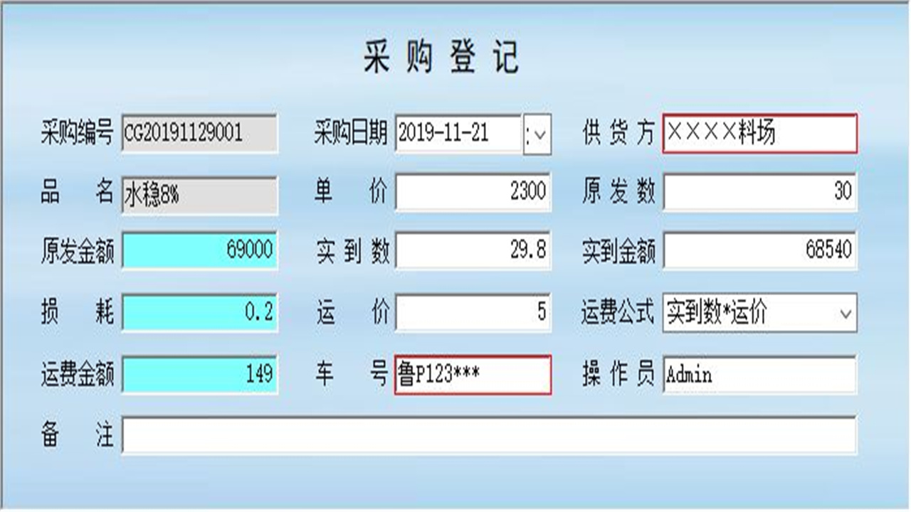 图片[4]-宏达水稳碎石进销存管理系统 1.9-外行下载站