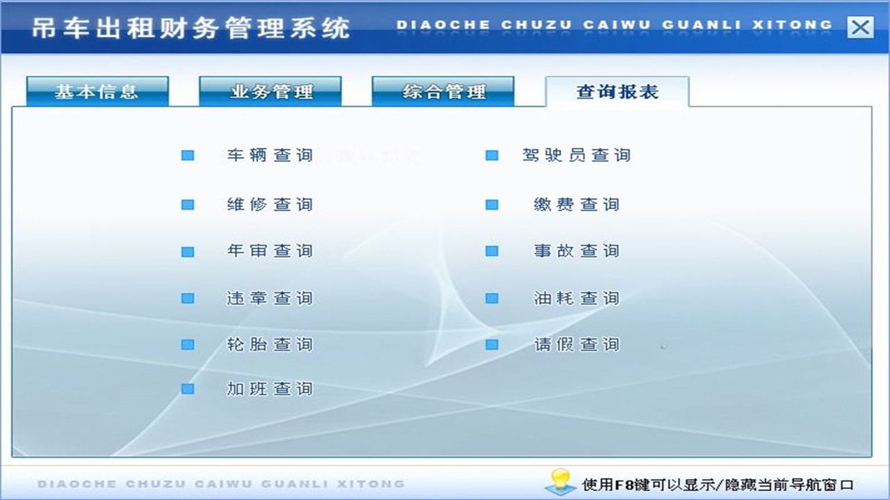 图片[4]-宏达吊车出租财务管理系统 1.9-外行下载站