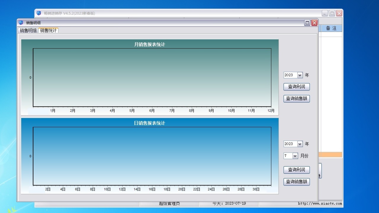 图片[3]-畅销进销存 1.0.0.0-外行下载站