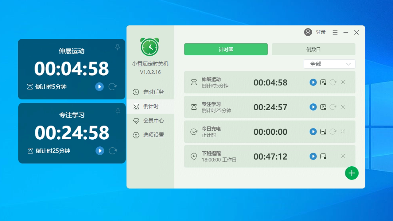 图片[2]-小番茄定时关机 1.0.2.16-外行下载站