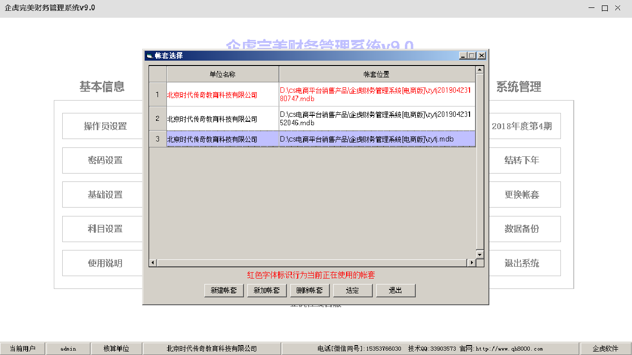 图片[5]-企虎完美账务管理系统 6.5-外行下载站