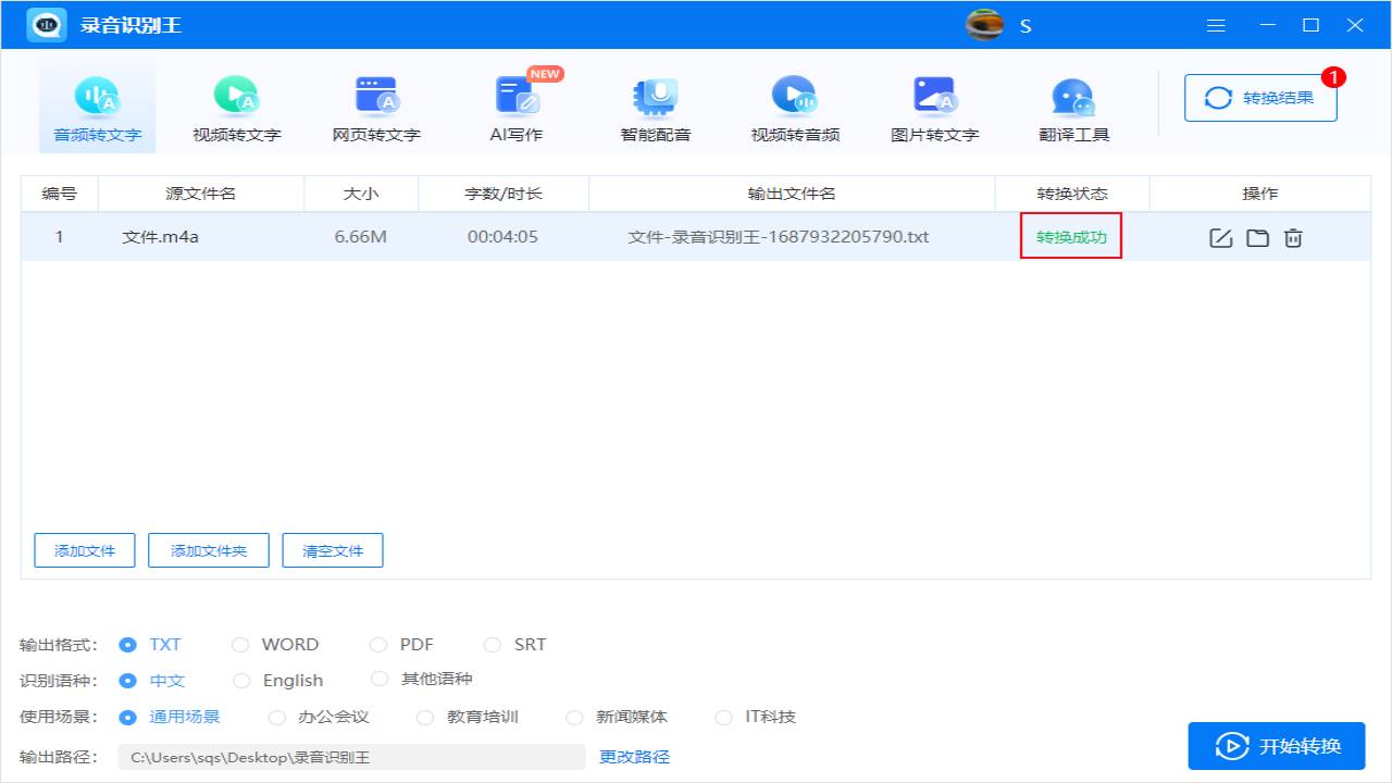 图片[4]-录音识别王 1.2.0.0-外行下载站