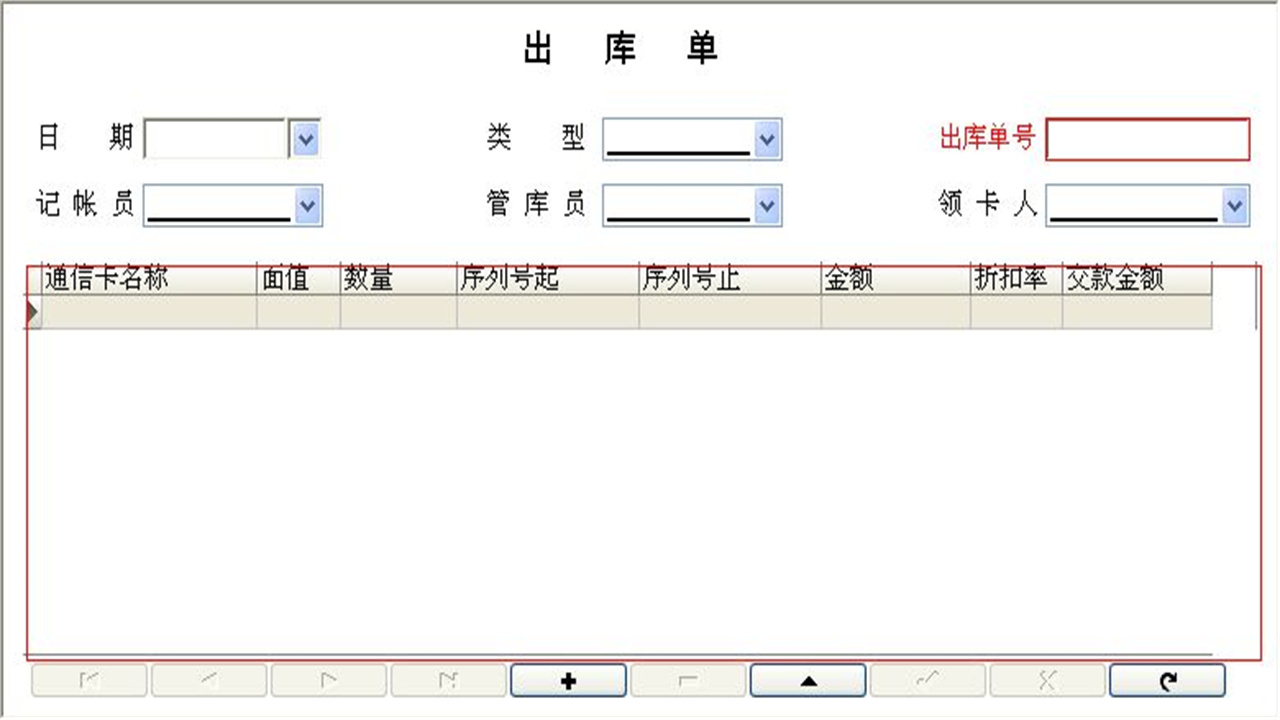 图片[4]-通信卡进销存管理系统 1.9-外行下载站