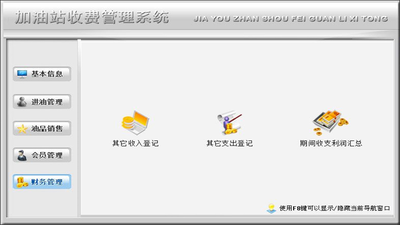 图片[5]-宏达加油站收费管理系统 3.9-外行下载站