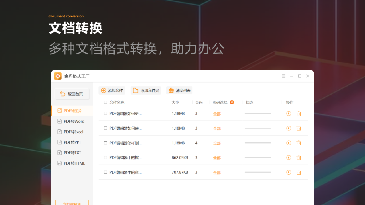 图片[3]-金舟格式工厂（ARM版） 2.8.5.0-外行下载站
