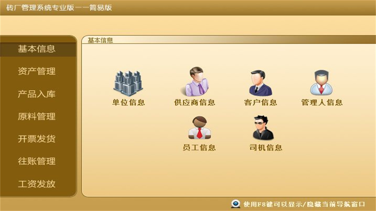 图片[2]-宏达砖厂管理系统专业版简易版 8.9-外行下载站