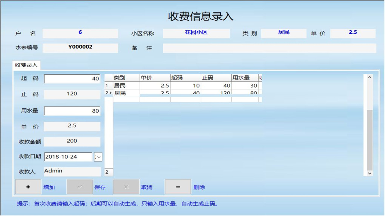 图片[3]-宏达水费管理系统简易版 1.9-外行下载站